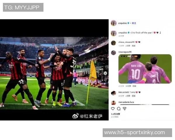 普利西奇庆祝进球助米兰登顶用胜利告别精彩2023年