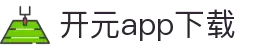 软件下载--新开元最新软件下载地址，新开元手机版升级下载